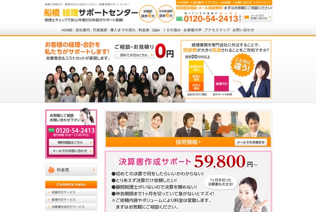 船橋 経理サポートセンターの公式サイト