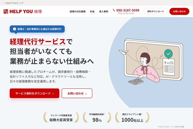 HELP YOU 経理の公式サイト